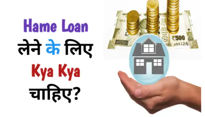 hame loan lana ka liya kya kya chahiy